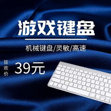 游戏键盘电脑配件聚划算主图直通车