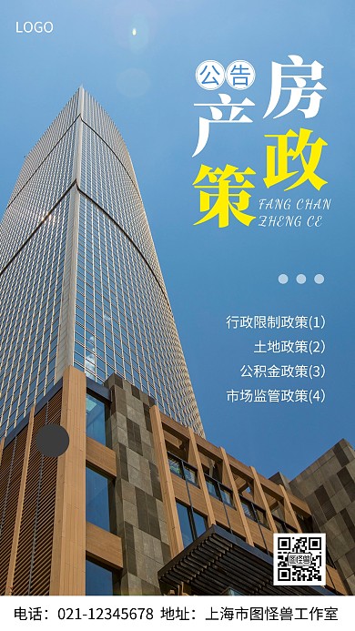 摄影图房产政策公告白色简约风手机海报