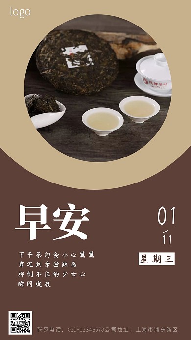 简约风棕色早安早饭星期三日签