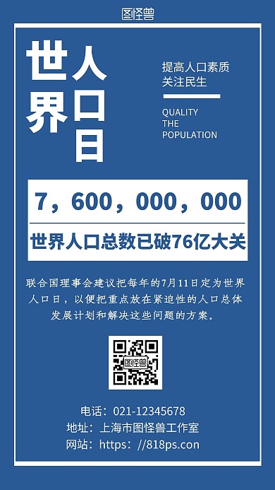 蓝色简约背景海报世界人口日背景