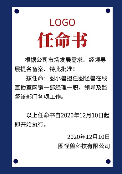 职场 聘书  任命书