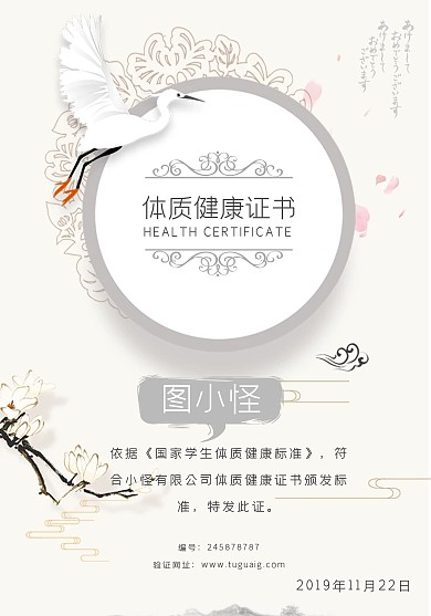 中国风健康证书设计