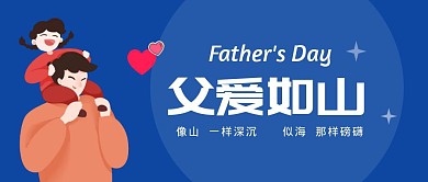 父爱如山父亲节蓝色可爱卡通风