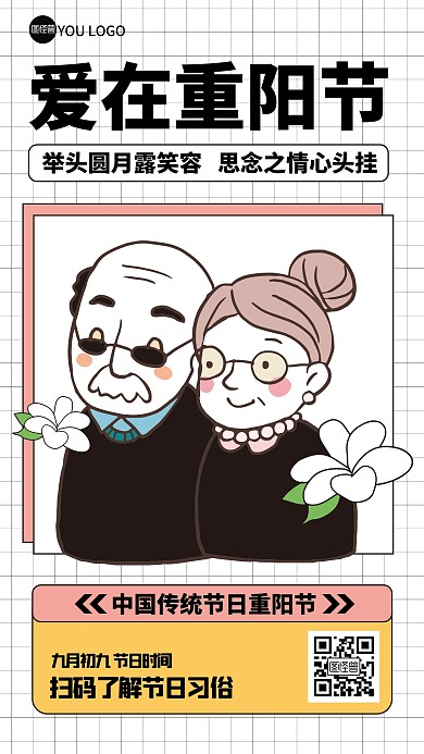 重阳节传统节日描边风手机海报