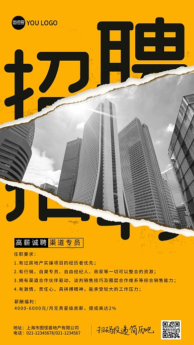 创意房地产销售招聘海报