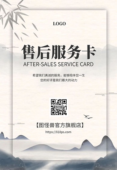 通用古风售后服务卡