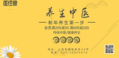 新年中医横版宣传海报