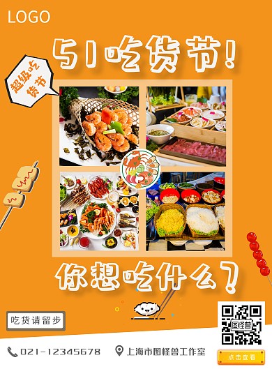 五一美食诱惑橙色创意吃货活动宣传海报