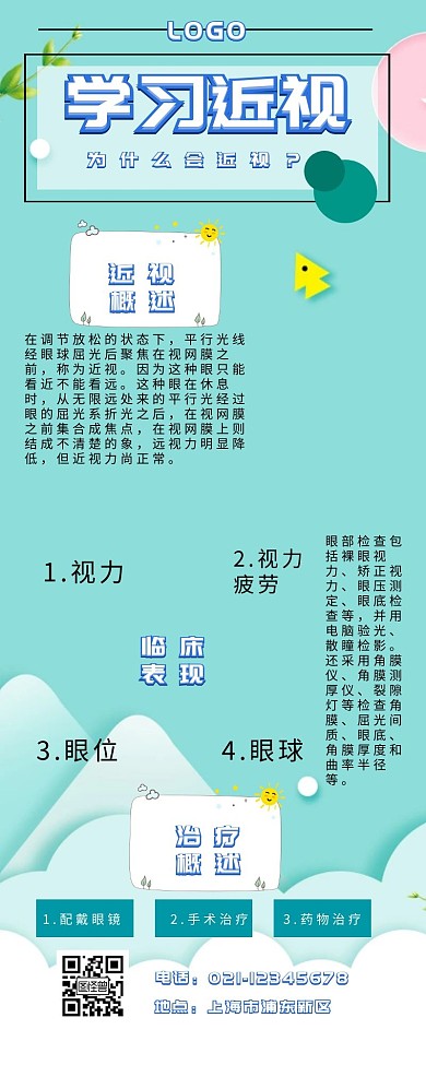 学习近视公众号文章营销长图