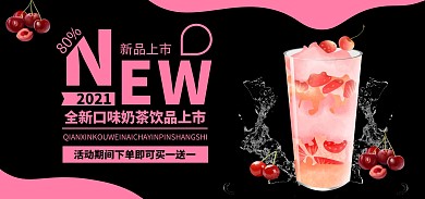 海盗船饮品banner淘宝电商全屏海报
