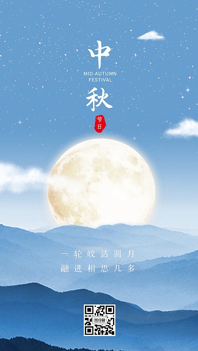 中秋古风山水祝福手机海报
