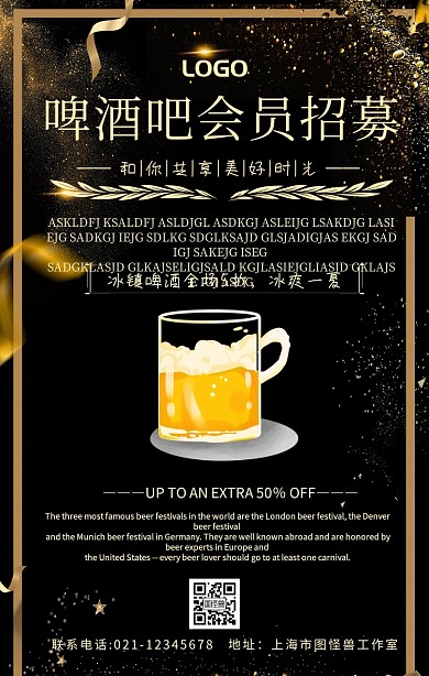 啤酒吧会员宣传活动海报简约