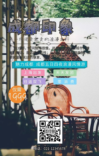 成都