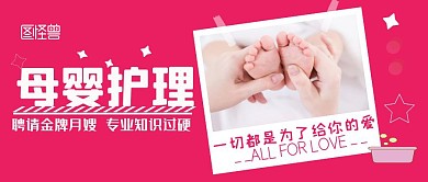 母婴护理图片月嫂分红简约公众号封面首图