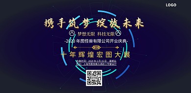 紫色大气开业展板横版海报紫色海报横板紫色海报 横向