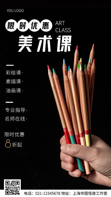 课程限时优惠美术课白色简约风摄影图海报