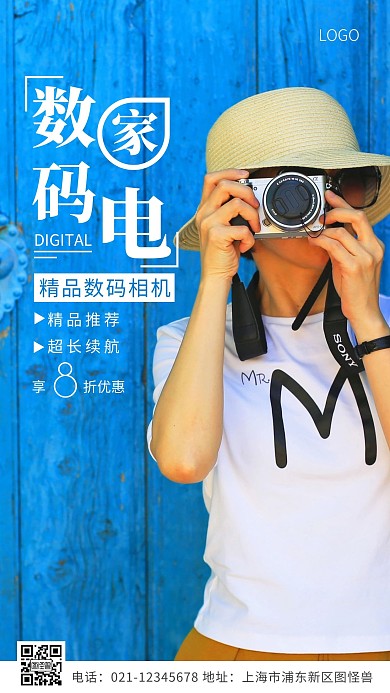 数码家电类产品推荐蓝色简约风摄影图海报