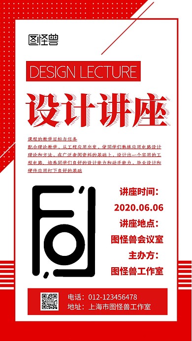 简约质感设计讲座手机海报