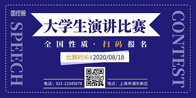 演讲比赛横版背景简约蓝色系宣传横版海报