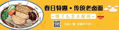 饿了么老卤面海报