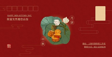 中秋月饼礼盒红色手绘大气信封