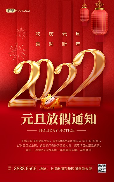 原创2022元旦放假通知创意竖版海报