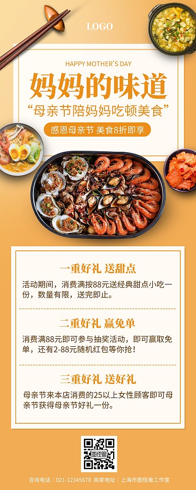 黄色渐变母亲节餐饮美食促销活动宣传易拉宝