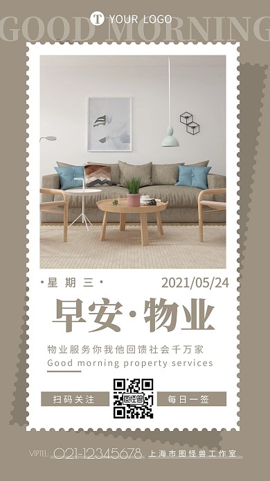 早安物业摄影简约创意日签