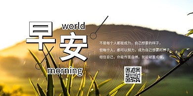 阳光雨露早安问候海报