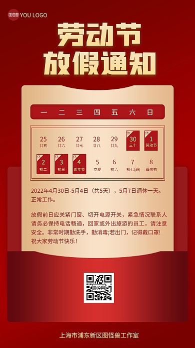 五一劳动节放假通知手机海报