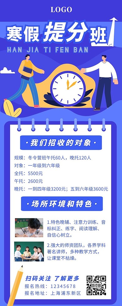 蓝色简约卡通风寒假冬令营长图	