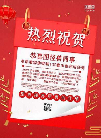 红色灯笼中国风热烈祝贺喜庆贺信海报