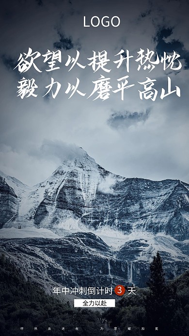 图怪兽原创励志激励摄影图海报