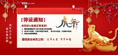原创2022春节物流发货通知banner