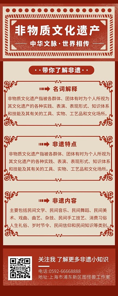 简约红色大气传统文化非遗小知识营销长图