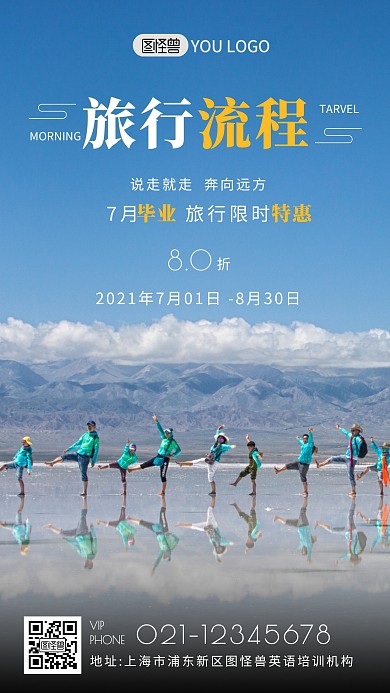 早安旅行流程摄影简约创意日签