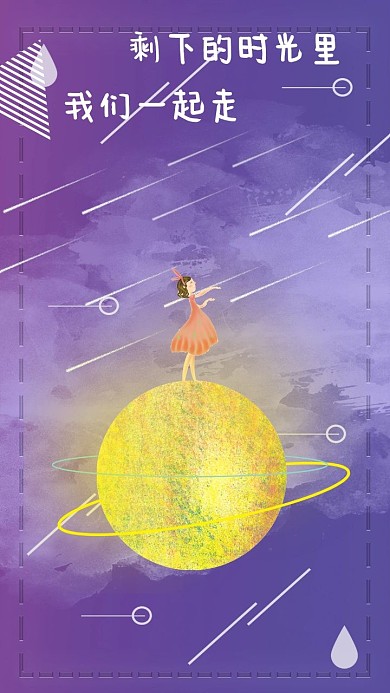 行星紫色手绘手机壁纸