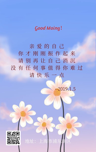 早安励志花朵日签