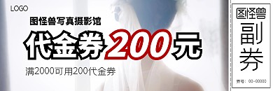 摄影馆摄影写真创意代金券抵用券设计