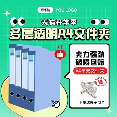 绿色几何风天猫开学季文件夹促销主图直通车