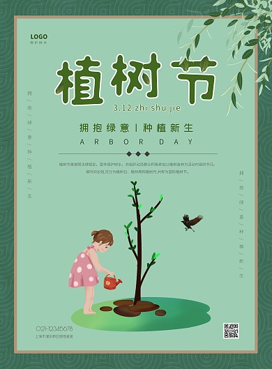 绿色简约卡通植树节宣传竖版海报