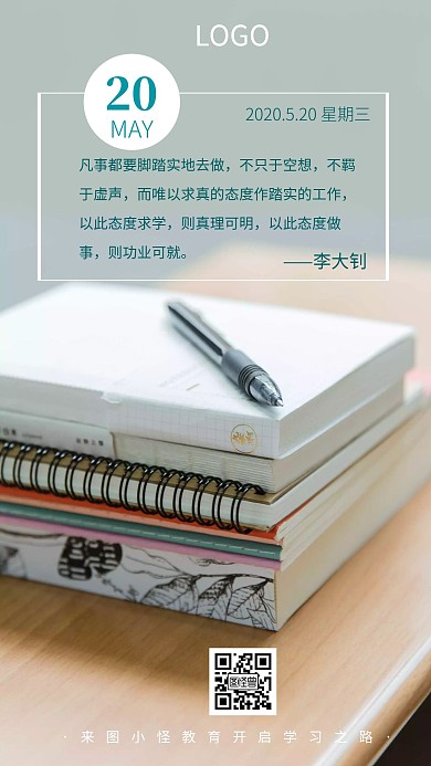 五月正能量励志读书教育日签海报