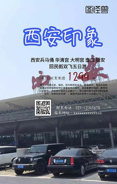 西安旅游手机海报