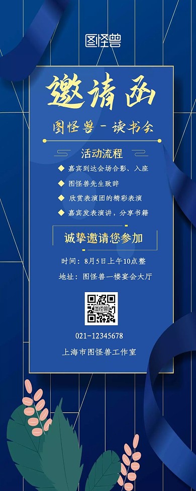 读书会邀请函长图营销长图邀请函手机海报