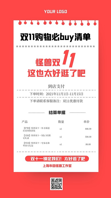 双十一购物清单手机海报