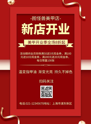 简约风格美甲新店开业促销海报