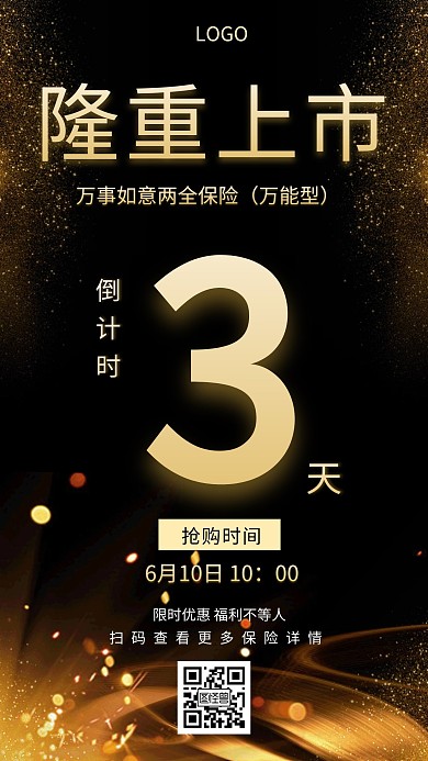 上市倒计时保险黑金创意手机海报