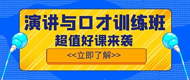 好课上新创意宣传招生教育公众号首图