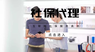  社保代理高效服务商务封面 