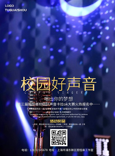 好声音卡拉OK比赛简约海报